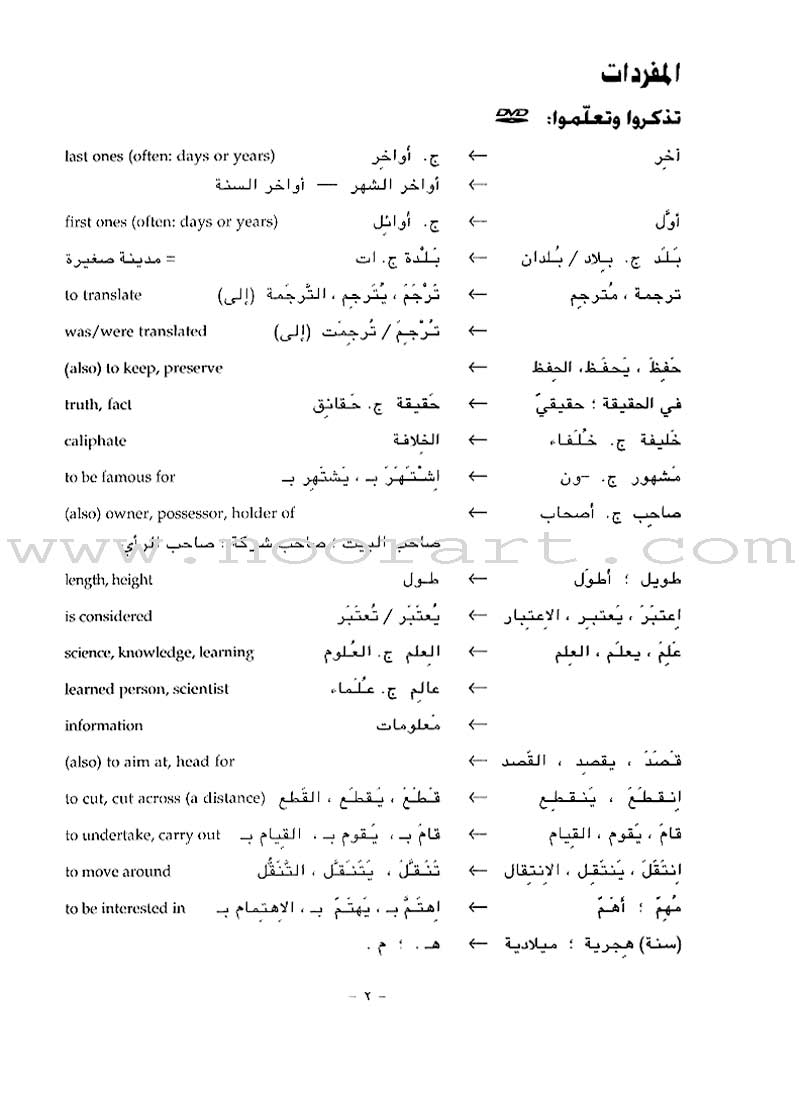 Al-Kitaab fii Ta'allum al-'Arabiyya - A Textbook for Arabic: Part Two (Second Edition, with one DVD) الكتاب في تعلّم العربية
