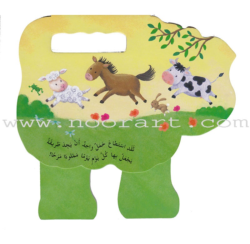 The Cheerful Animals الحيوانات المرحة