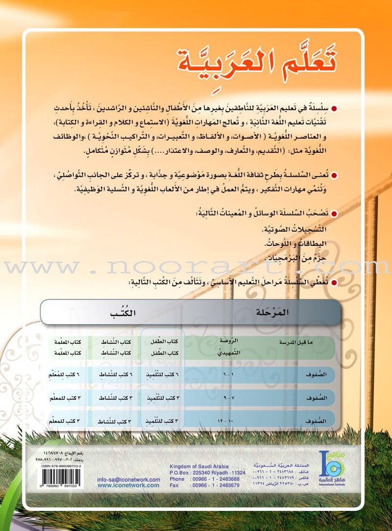 ICO Learn Arabic Textbook: Level 4, Part 2 (With Online Access Code)