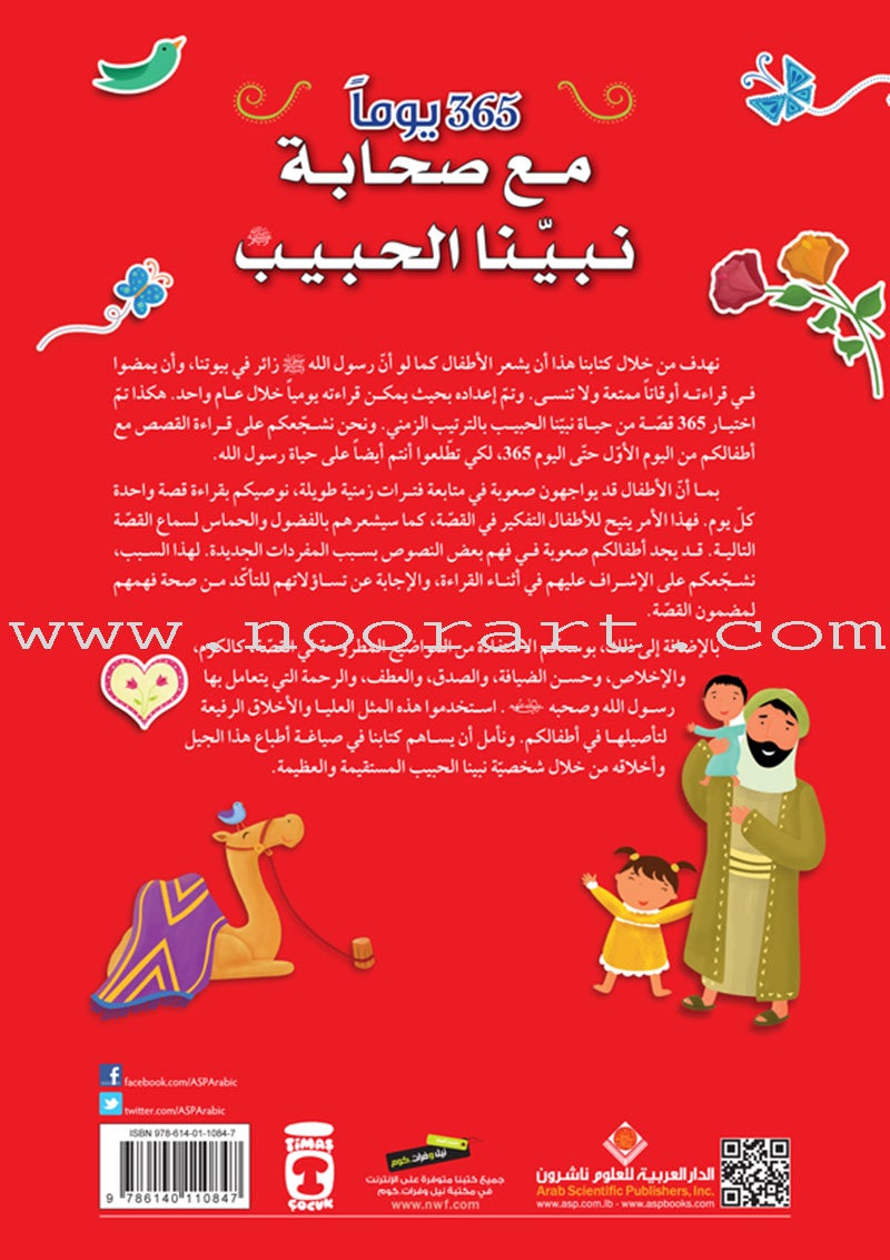 365 Days with the Companions of the Prophet 365 يوماً مع صحابة نبينا الحبيب
