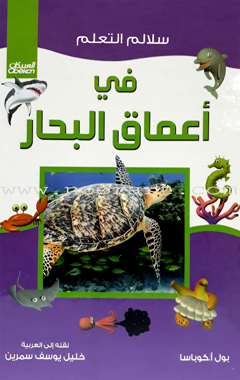 Learning Ladders (Set of 10 Books) سلالم التعلم