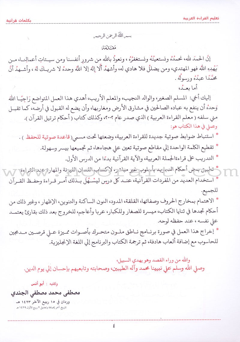 Teaching Arabic Reading Using Quranic Words: Level 1 (with CD) تعليم القراءة العربية بكلمات قرانية