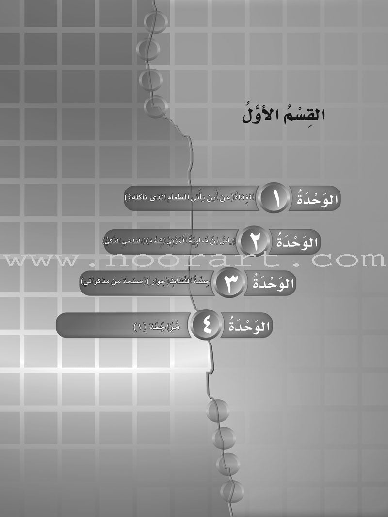 ICO Learn Arabic Workbook: Level 6, Part 1