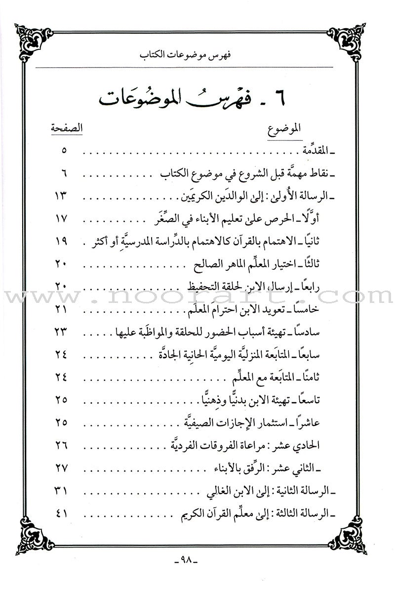 The Practical Method of Teaching and learning Quran الطريقة العملية لتعلُّم وتعليم القرآن الكريم