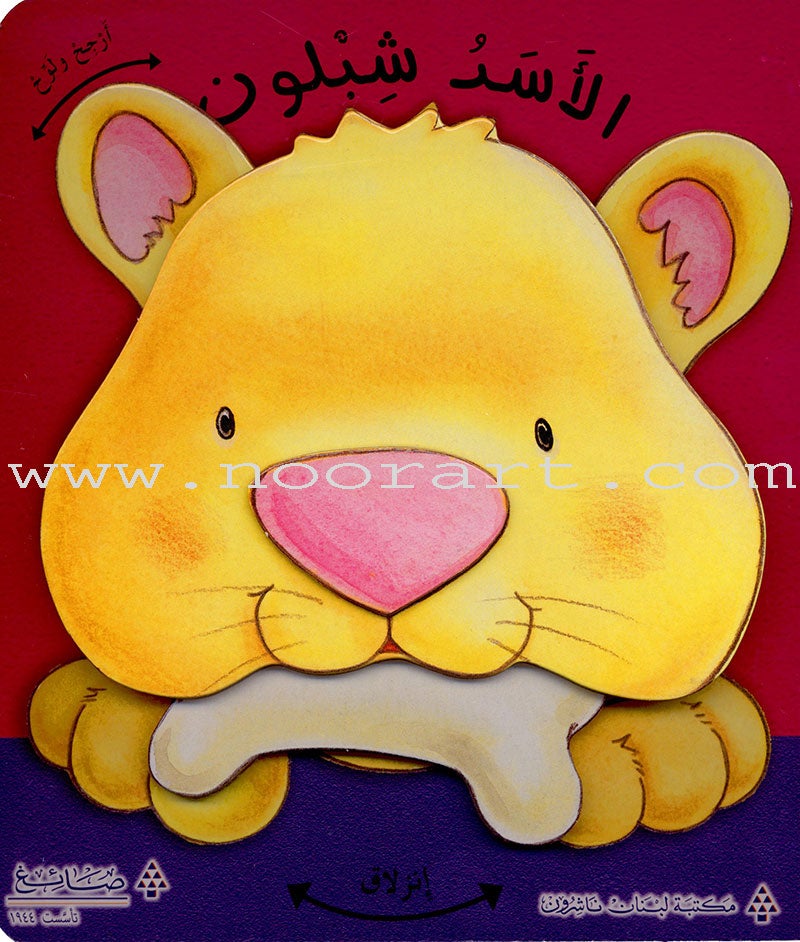 Wiggle Waggles Series (set of 4 Books) سلسلة أرجِحْ ولوِّح