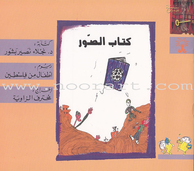 Haneen Series (Set of 6 Books) سلسلة حنين