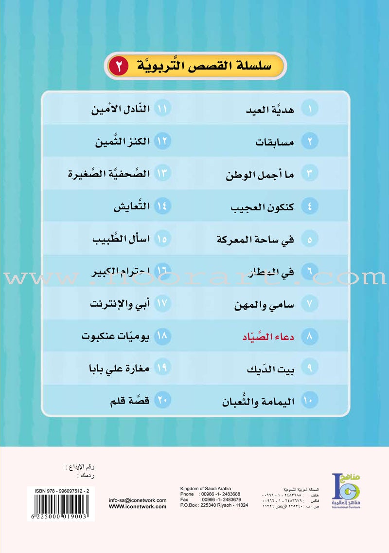ICO Arabic Stories Box 3 (4 Stories, with 4 CDs)