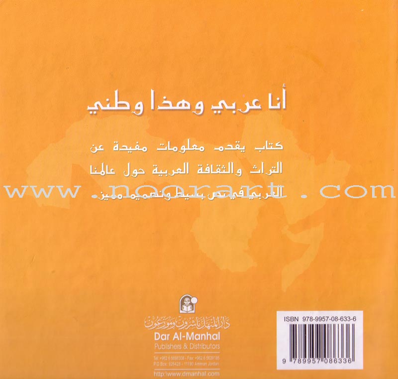 I Am an Arab and This Is My Country أنا عربي وهذا وطني