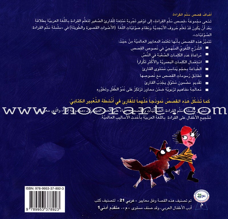 Ladder Reading Stories: Level 2 (4 Books) قصص سلم القراءة