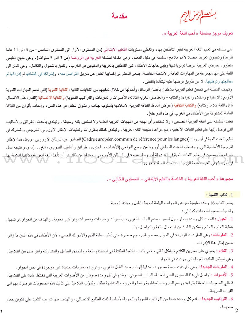 I Love The Arabic Language Textbook: Level 2