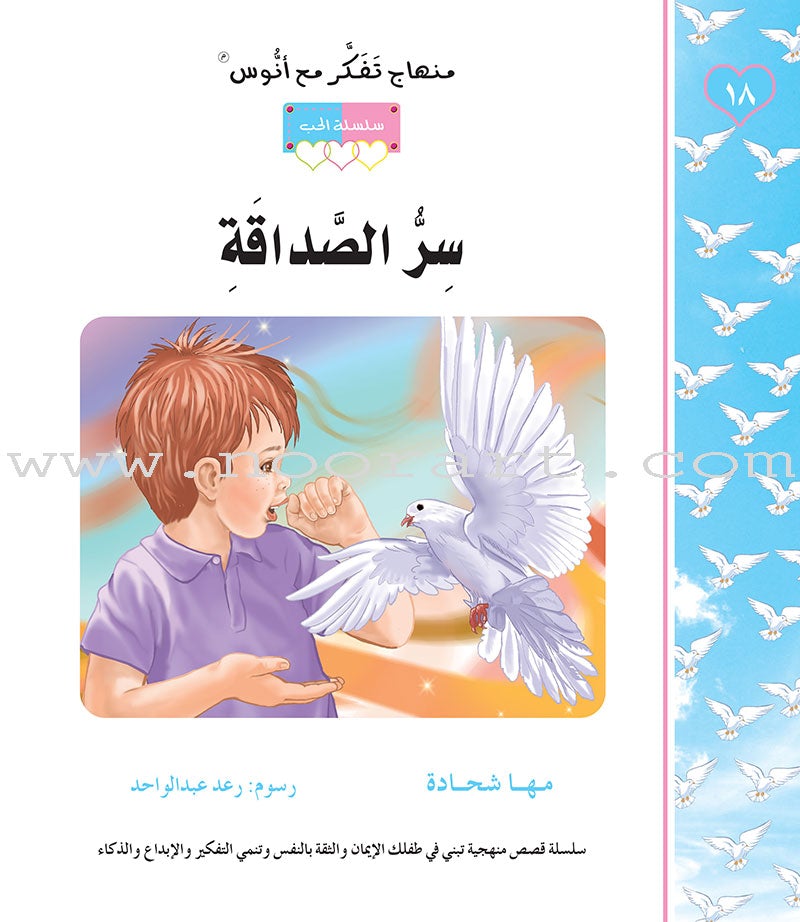 Contemplate With Anoos Stories - Love Series 3 (4 Books,with Audio CD) منهاج تفكر مع أنوس سلسلة الحب