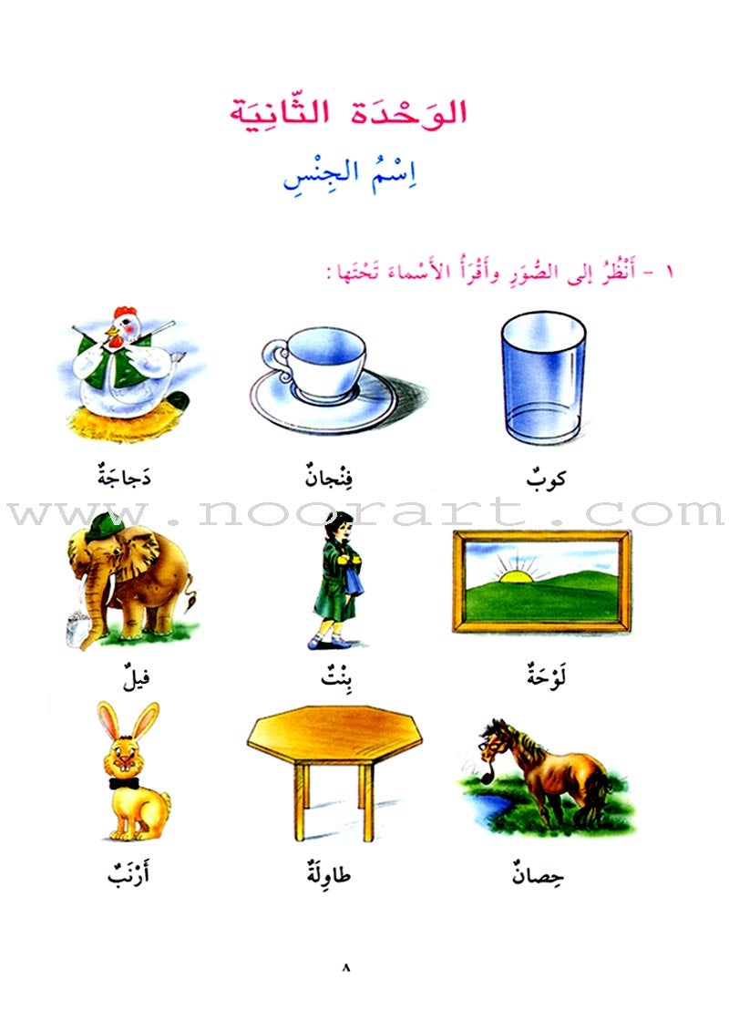 Exciting Grammar: Volume 2 القواعد المشوقة للطلاب
