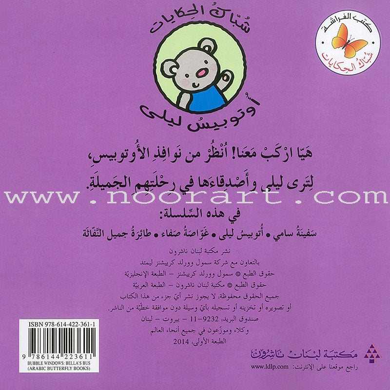 Tales Window Series (Set of 4 Books) سلسلة شباك الحكايات