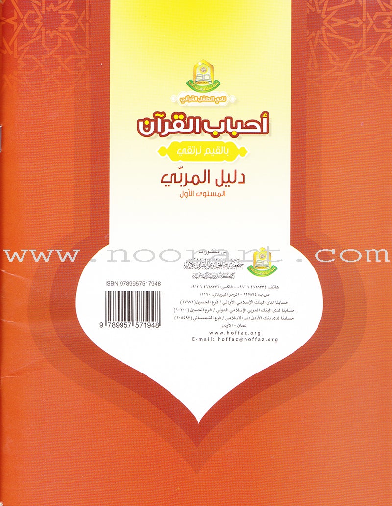 Ahbab Al-Quran (Friends of the Quran) Bil-Qiyam Nartaqi (With Values We Soar) Teacher Book: Level 1 أحباب القران المستوى الاول
