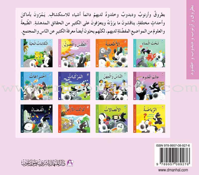 Batrooq Series (12 Books) سلسلة بطروق