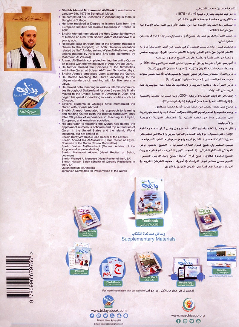 Bidaya Teacher's Guide