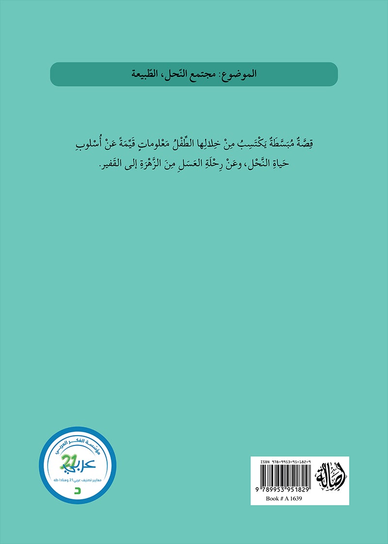 Science Series (Set of 4 books) سلسلة العلوم