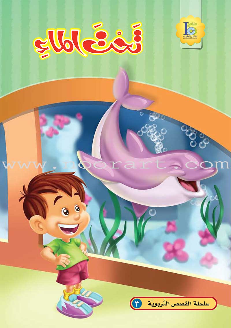 ICO Arabic Stories Box 8 (4 Stories, with 4 CDs)