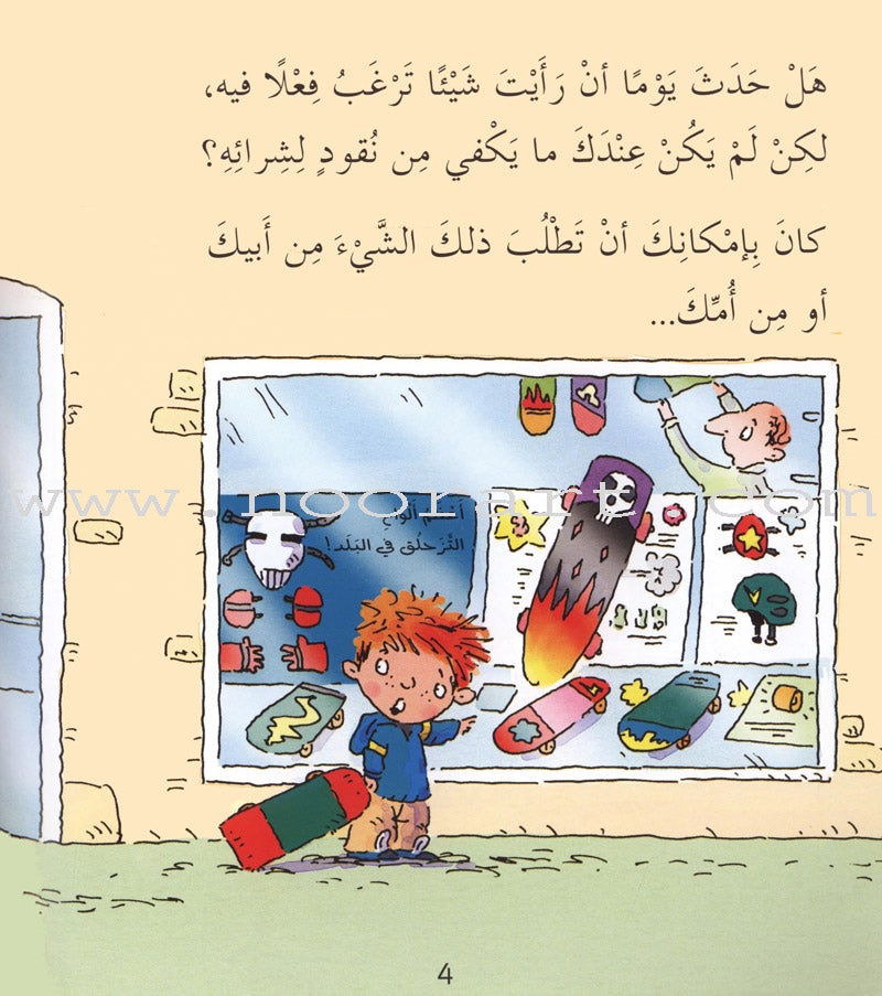 You and the Money Series (4 Books) سلسلة أنت والنقود
