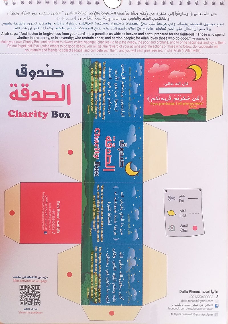 My Deeds in Ramadan 2 (Bilingual - English / Arabic) 2 أعمالي في شهر رمضان
