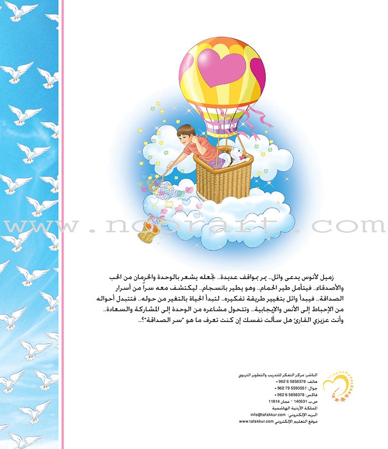 Contemplate With Anoos Stories - Love Series 3 (4 Books,with Audio CD) منهاج تفكر مع أنوس سلسلة الحب