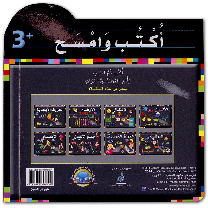 Clear and Write Series (Set of 8 books) سلسلة أكتب و امسح