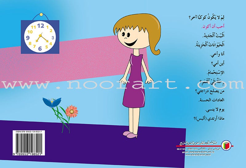 Treasure Series (Set of 5 Books) سلسلة الكنز