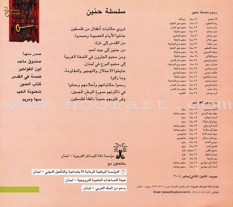 Haneen Series (Set of 6 Books) سلسلة حنين
