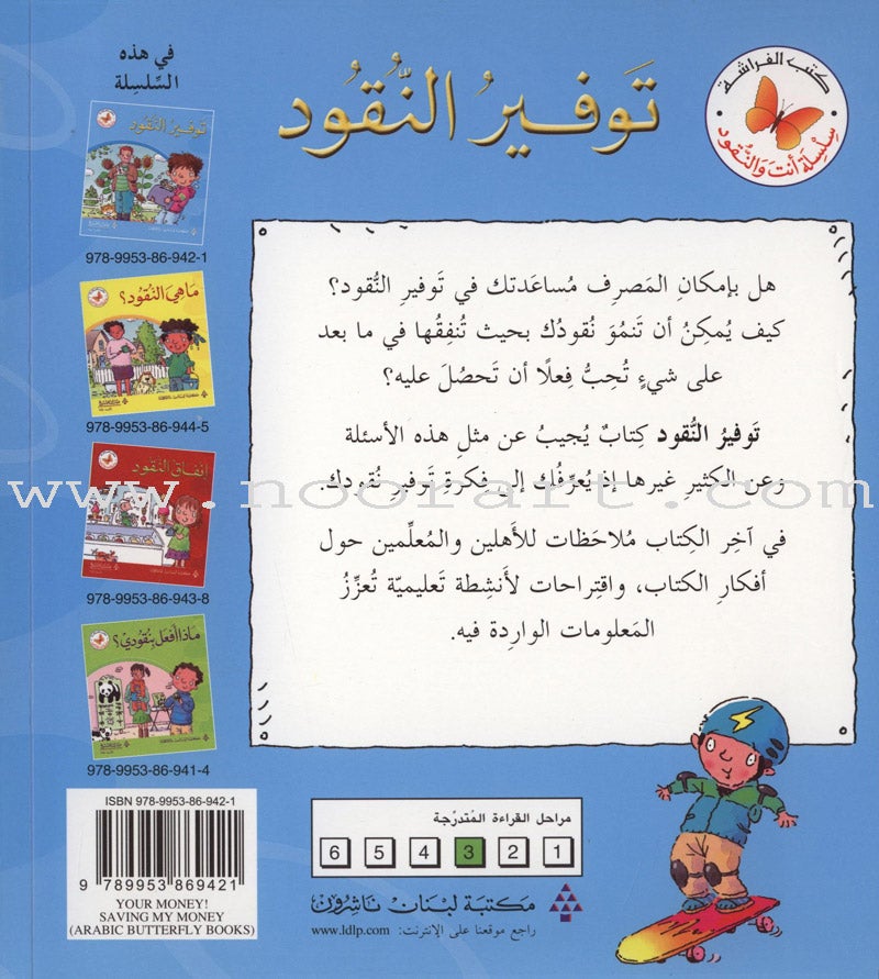 You and the Money Series (4 Books) سلسلة أنت والنقود