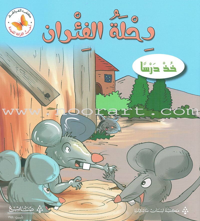 I Love Useful Reading Series (set of 4 Books) أحب القراءة المفيدة