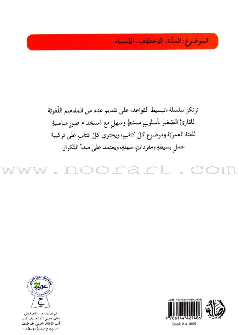 Simplifying Grammar Series (Set of 23 Books) سلسة تبسيط القواعد