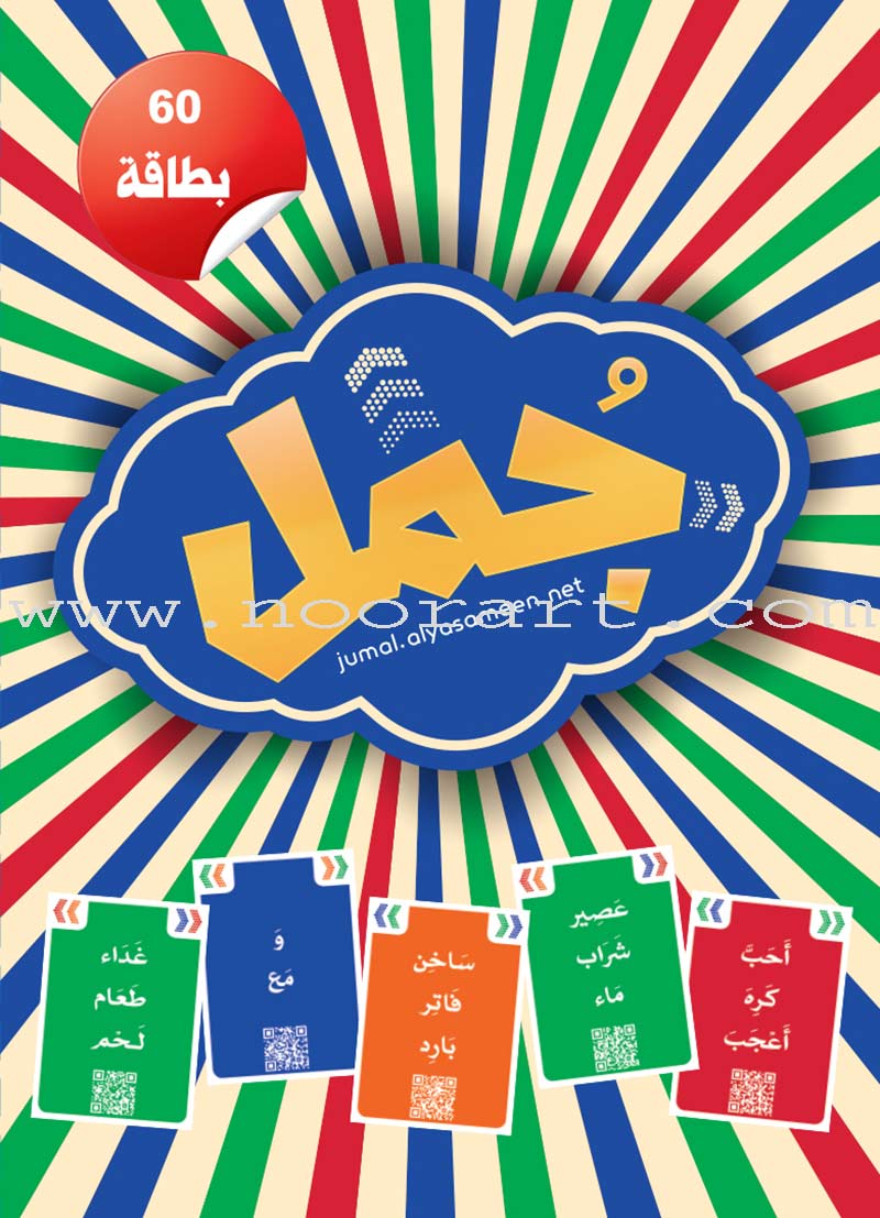 Jumal (60 Cards)