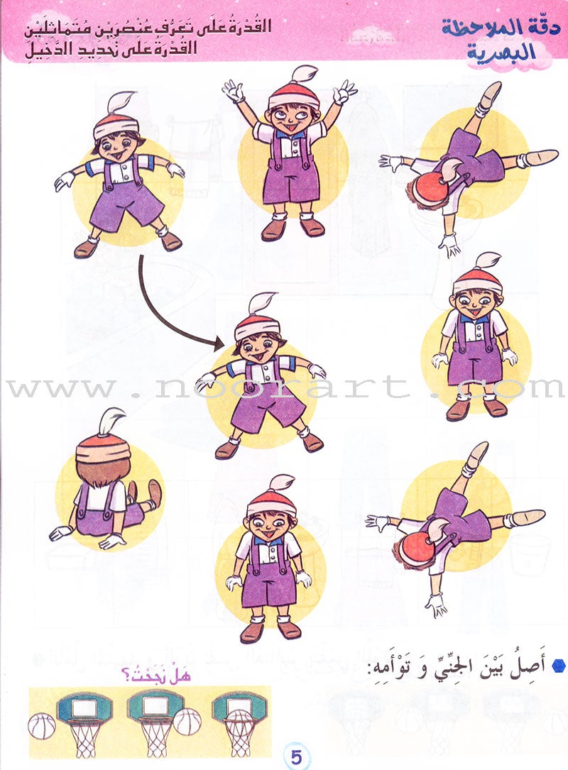 Treasures of success-preparatory for reading "4-5 years كنوز النجاح التهيئة للقراءة