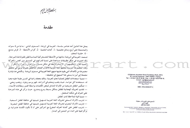 Arabic in Kindergarten Teacher's Book: Level 2 (4-5 Years) العربية في الروضة كتاب المعلم