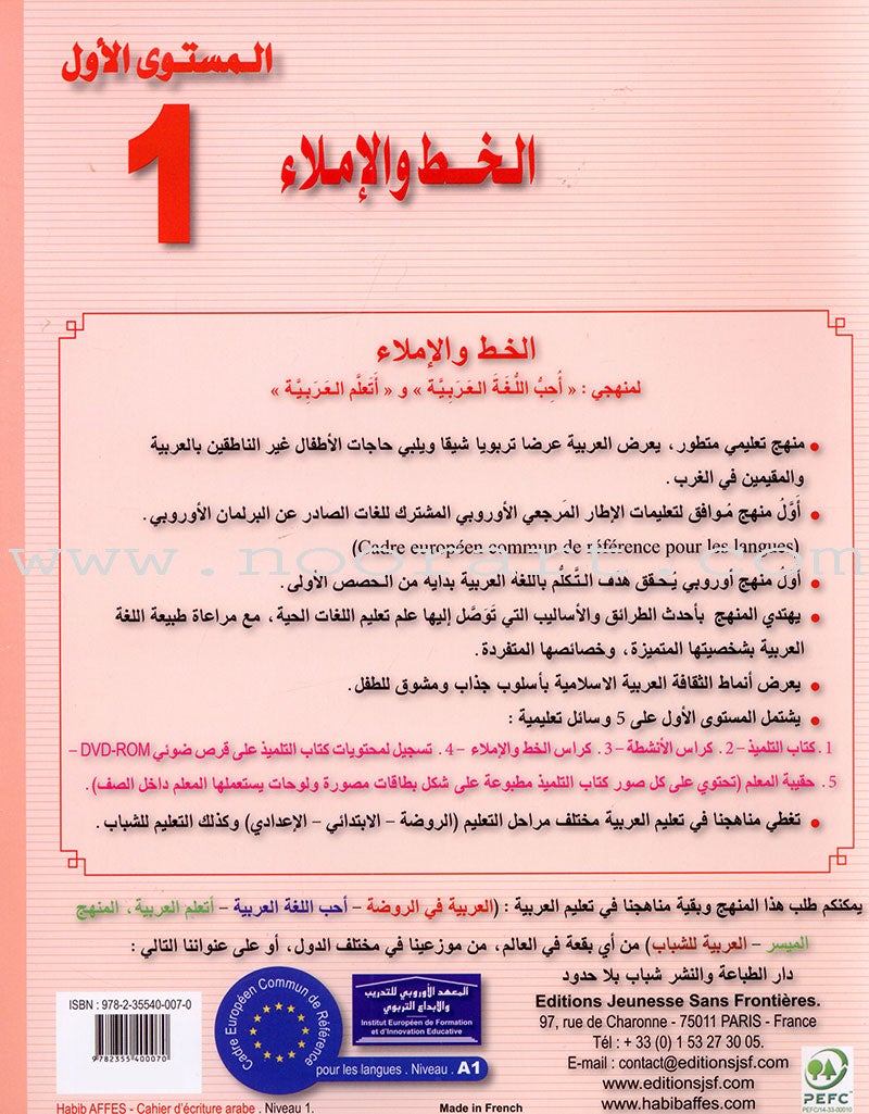 I Love The Arabic Language Handwriting: Level 1