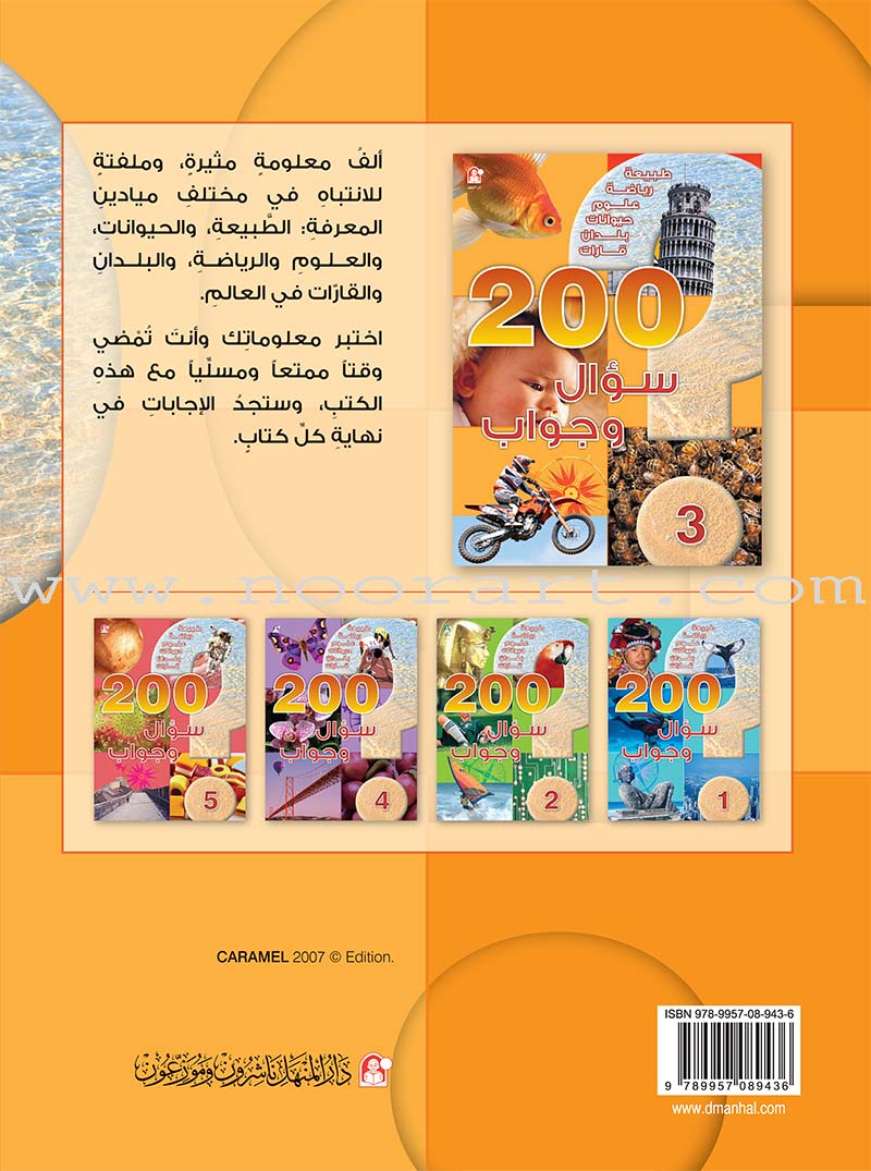 200 Question and Answer (5 books) 200 سؤال وجواب