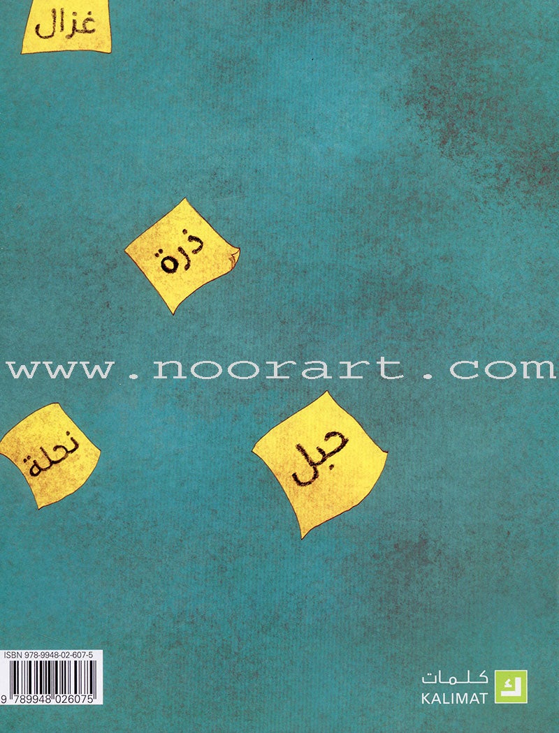 I Wrote in the Air كتبت في الهواء