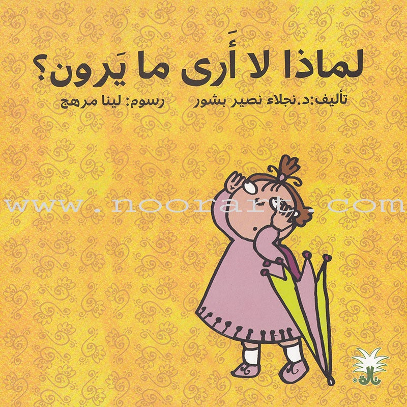 Zain Stories Series (Set of 3 Books) سلسلة حكايات زين