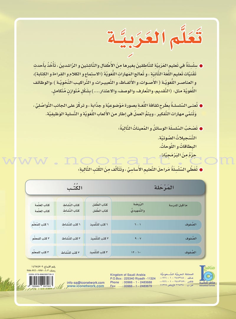 ICO Learn Arabic Textbook: Level 6, Part 2 (With Online Access Code)