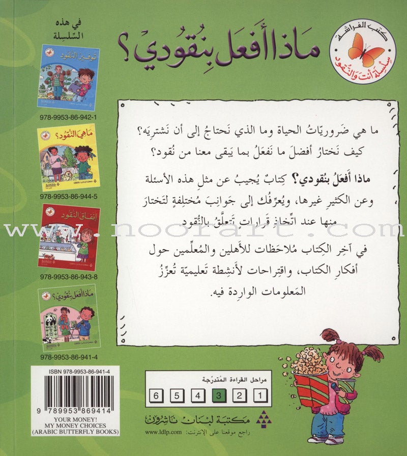 You and the Money Series (4 Books) سلسلة أنت والنقود