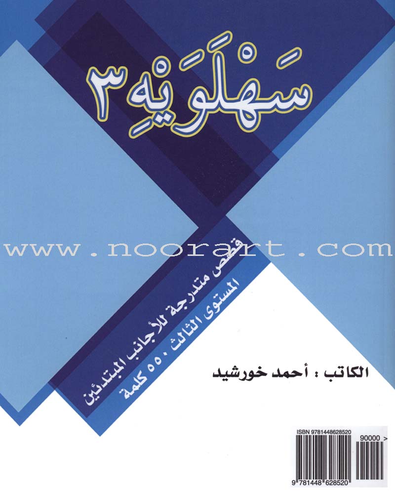 Sahlawayhi 3: Graded Stories for Beginners