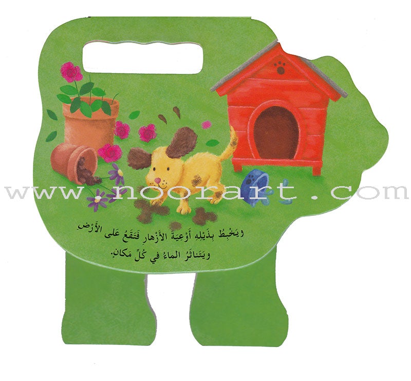 The Cheerful Animals الحيوانات المرحة