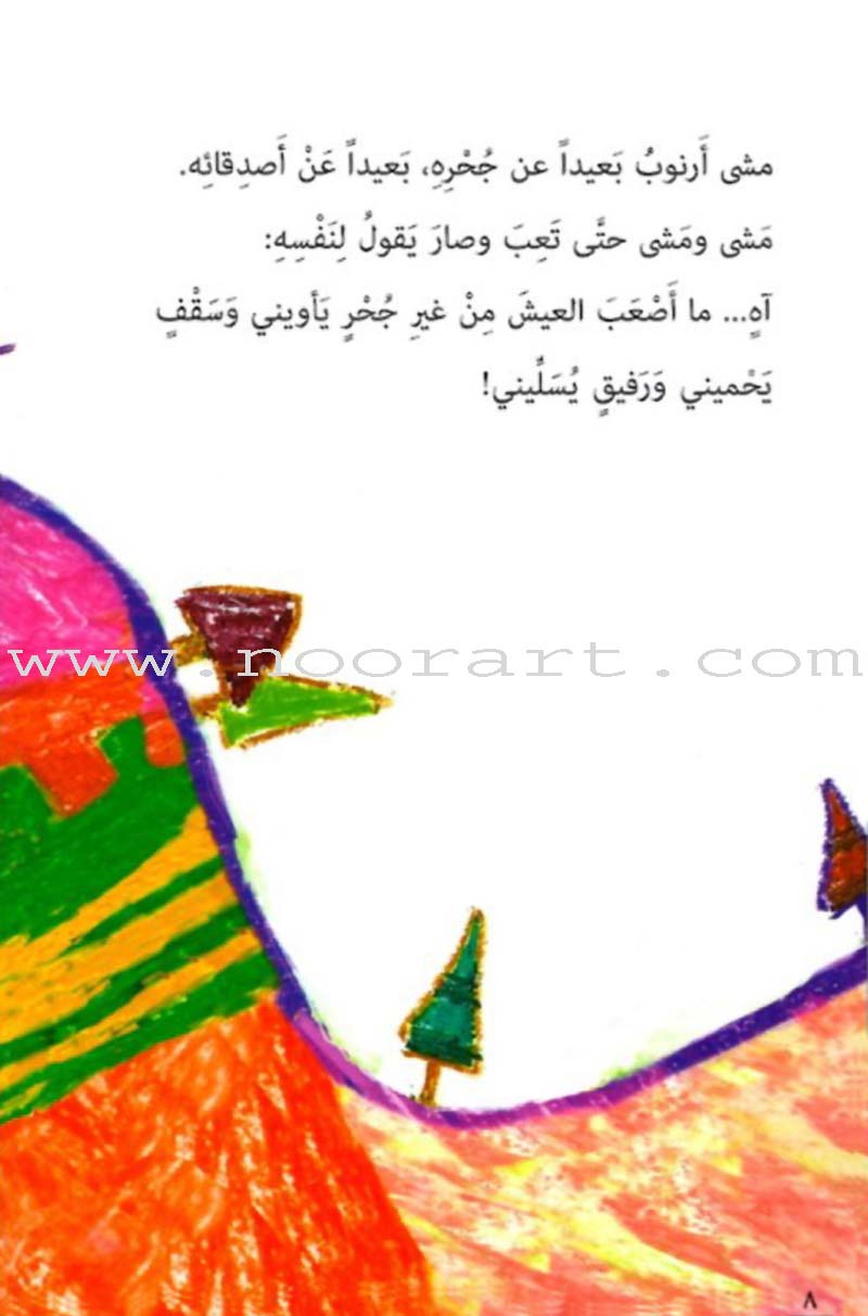 A Home for Arnoub