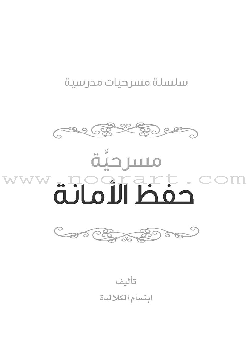 Scholasticism Plays (set of 12 books) مسرحيات مدرسية