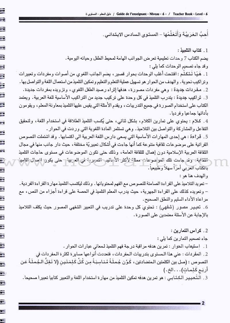 I Love The Arabic Language - Teacher Book : Level 6 أحب و أتعلم اللغة العربية - دليل المعلم