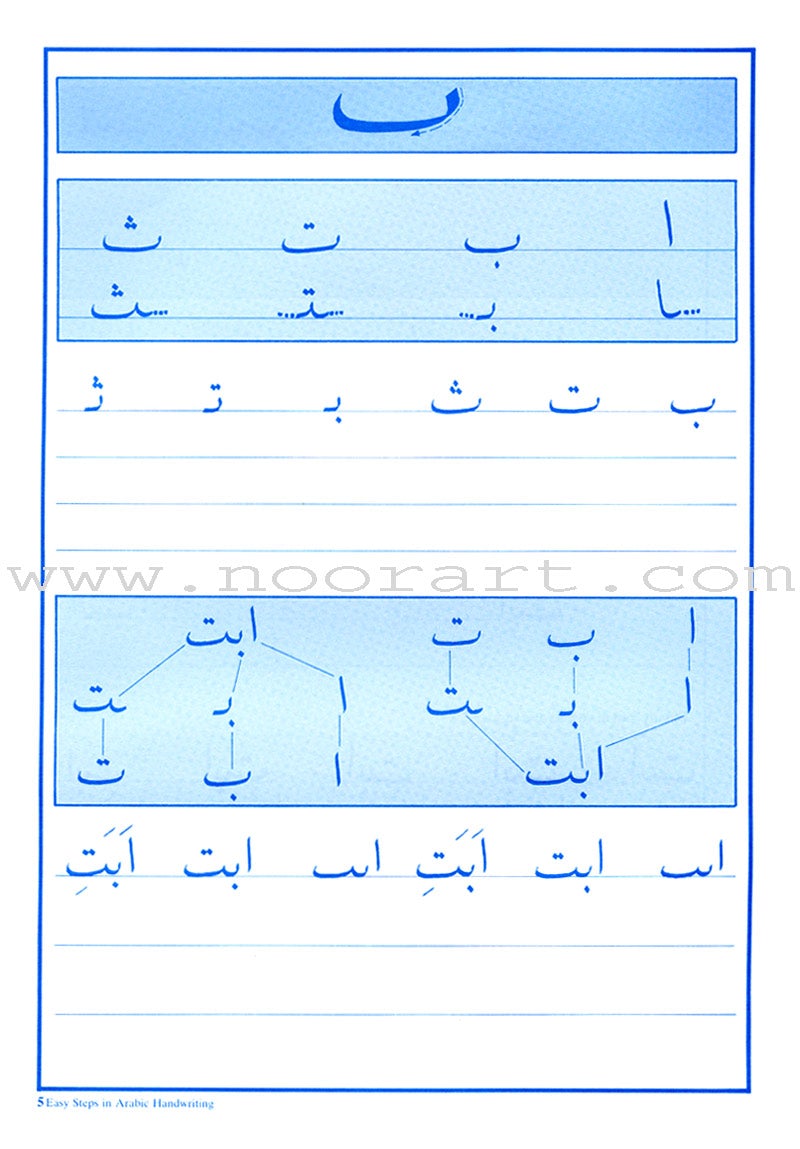 Easy Steps in Arabic Handwriting Workbook: Level 1