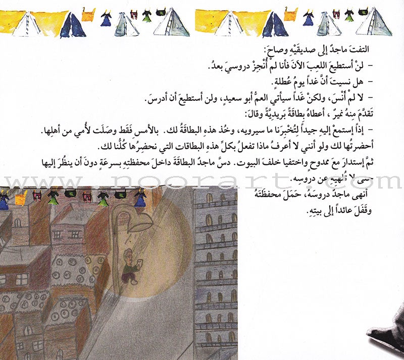 Haneen Series (Set of 6 Books) سلسلة حنين
