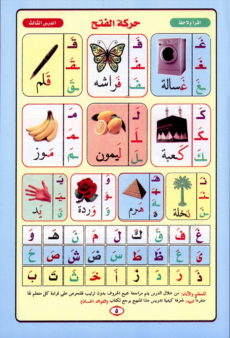 Noorul Bayaan (Learning to Read the Quran) Arabic نور البيان في معلم القراءة بالقرآن