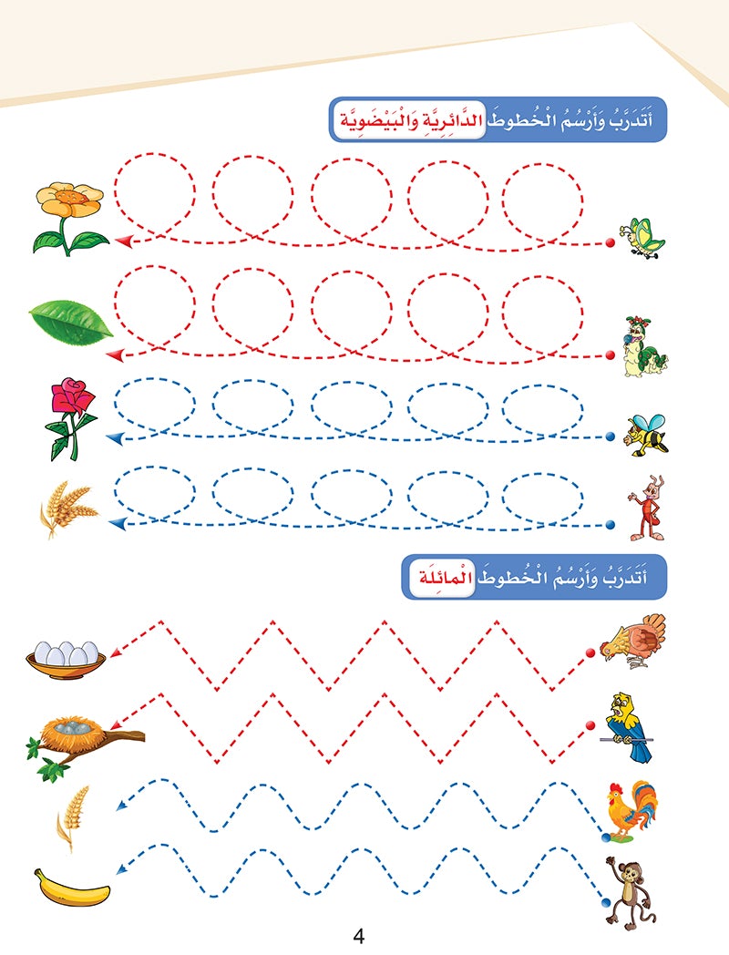 Arabic Sanabel Handwriting Skills level 1 سنابل المهارات الكتابية المستوى الأول