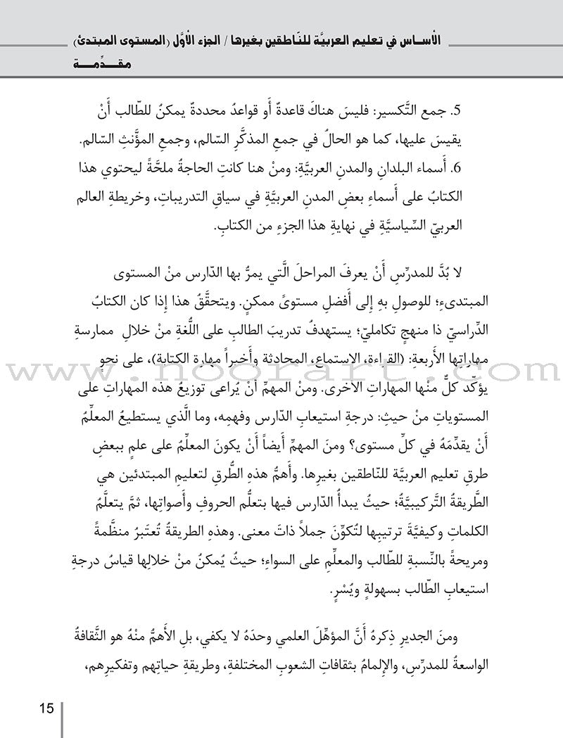 Al-Asas for Teaching Arabic to Non-Native Speakers: Part 1, Beginner Level (With Online Audio Content)
